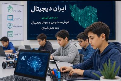  عبور «ایران دیجیتال» از مرز ۴ میلیون دانش‌آموز