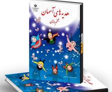 فروش کتابهای درسی دانشآموزان تنها از طریق سامانه فروش و توزیع مواد آموزشی انجام میشود