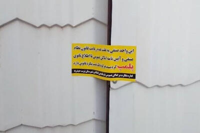 برخورد پلیس با عرضه پوشاک خلاف مقررات/ واحد صنفی متخلف در اصفهان پلمب شد