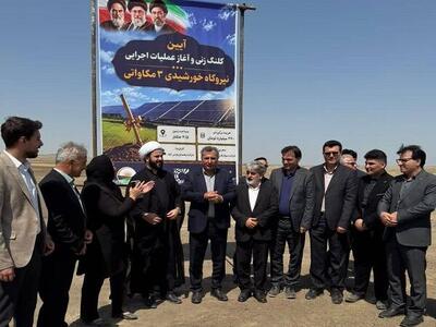  تولید ۲۵ مگاوات برق خورشیدی در بیله‌سوار برنامه‌ریزی شد