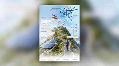 فراخوان شماره یک برنامه مشترک پسادکتری فناوری منتشر شد