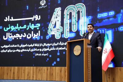 ایران دیجیتال مسیر توانمندسازی نسل آینده را آغاز کرد/ محدودسازی فناوری، مدیریت نیست