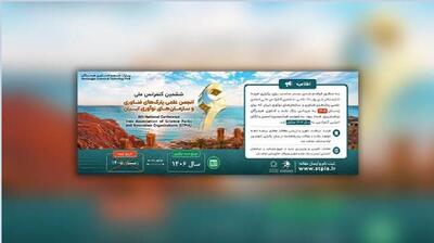 ششمین کنفرانس ملی پارکهای فناوری و سازمانهای نوآوری ایران با محوریت «اقتصاد نوآوری»