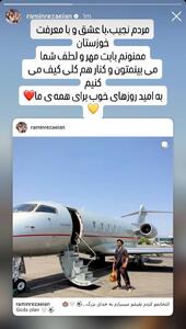  رامین رضاییان در اهواز
