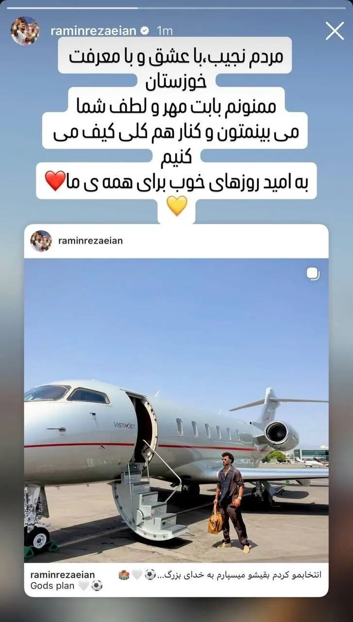رامین رضاییان در اهواز