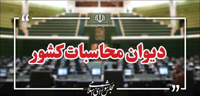 پیگیری دیوان محاسبات کشور برای تکمیل پروژههای مسکن مهر و انجام تعهدات باقیمانده