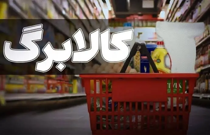 دریافتکنندگان پیامک احراز سکونت کالابرگ به دفاتر پیشخوان مراجعه نکنند