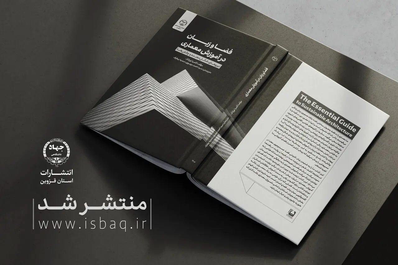  انتشار کتابی درباره معماری در جهاددانشگاهی قزوین