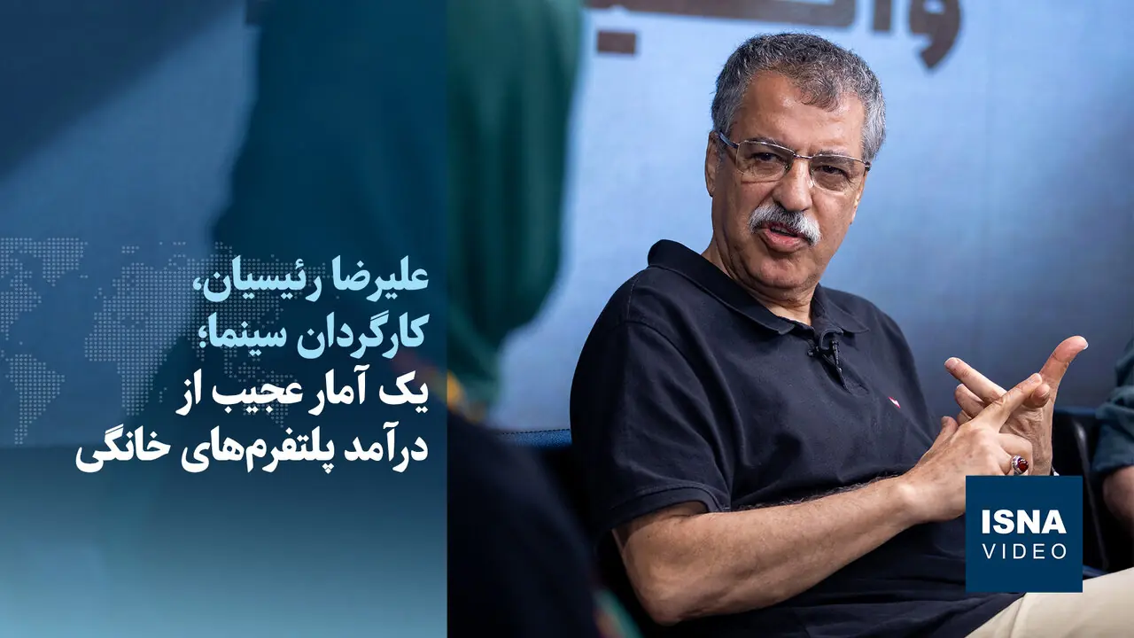 ویدیو|درآمد ۲۰ همتی پلتفرمهای نماش خانگی در ۱۴۰۵؟