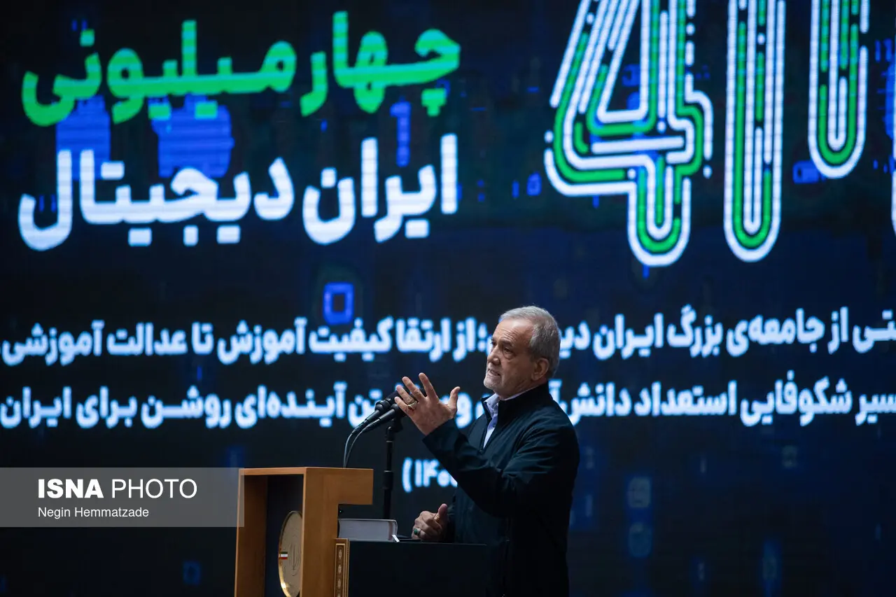رویداد «ایران دیجیتال» با حضور رئیس جمهور