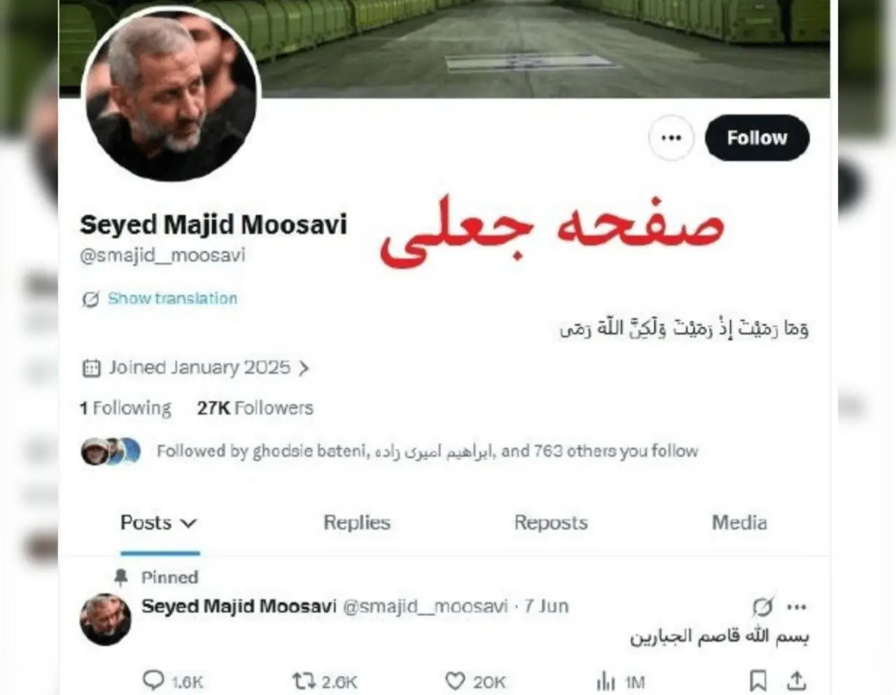 پیام سردار سیدمجید موسوی جعلی است! | جهان نیوز