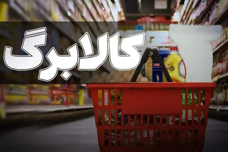 مرغ منجمد قطعهبندیشده مشمول کالابرگ شد