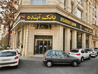  سرنوشت ۴۰۰۰ نیروی بانک آینده چه شد؟