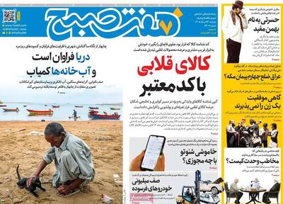  صفحات‌نخست‌روزنامه ها‌ی دوشنبه ۲۶ مردادماه