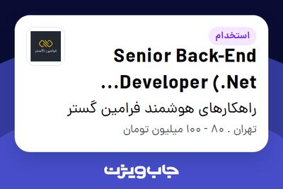 استخدام Senior Back-End Developer (.Net Core) در راهکارهای هوشمند فرامین گستر