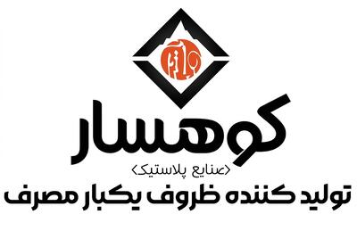 لیست جدیدترین آگهیهای استخدام صنایع پلاستیک کوهسار | ۲۶ مرداد ۱۴۰۵