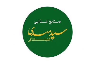 لیست جدیدترین آگهیهای استخدام صنایع غذایی سیدمهدی | ۲۶ مرداد ۱۴۰۵