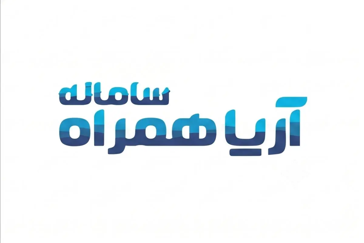  لیست جدیدترین آگهی‌های استخدام آریا همراه سامانه | ۲۶ مرداد ۱۴۰۵