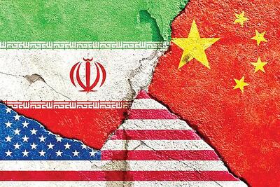 پکن میان ایران و آمریکا، منافع اقتصادی خود را دنبال میکند
