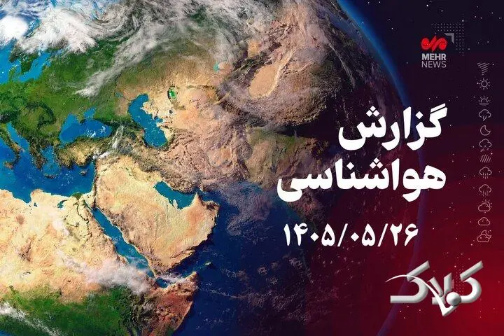 دمای هوا در استان بوشهر به ۵۰ درجه می رسد؛ احتمال خیزش گردوخاک - مجله اینترنتی کولاک