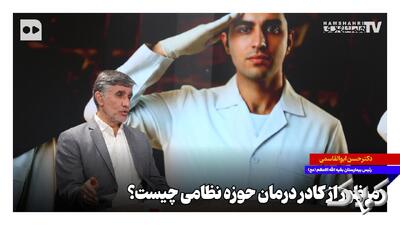  منظور از کادر درمان حوزه نظامی چیست؟ - مجله اینترنتی کولاک