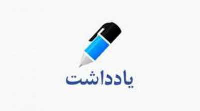 پیمانی با اما و اگرهای فراوان - مردم سالاری آنلاین