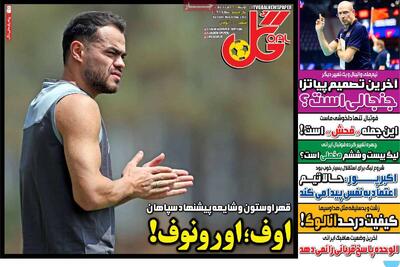  صفحه اول روزنامه های ورزشی دوشنبه 26 مرداد - مردم سالاری آنلاین