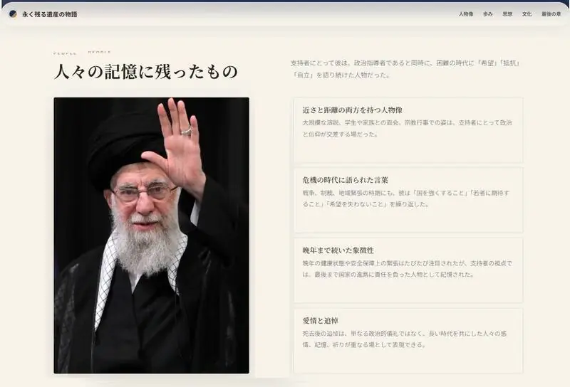 راه اندازی صفحه اینترنتی معرفی رهبر شهید به زبان ژاپنی