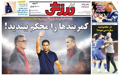  عکس/ روزنامه‌های ورزشی امروز دوشنبه ۲۶ مرداد ۱۴۰۵