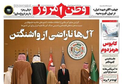 عکس/ صفحه نخست روزنامههای دوشنبه ۲۶ مرداد ۱۴۰۵