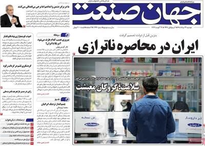 روزنامههای اقتصادی دوشنبه ۲۶ مرداد ۱۴۰۵