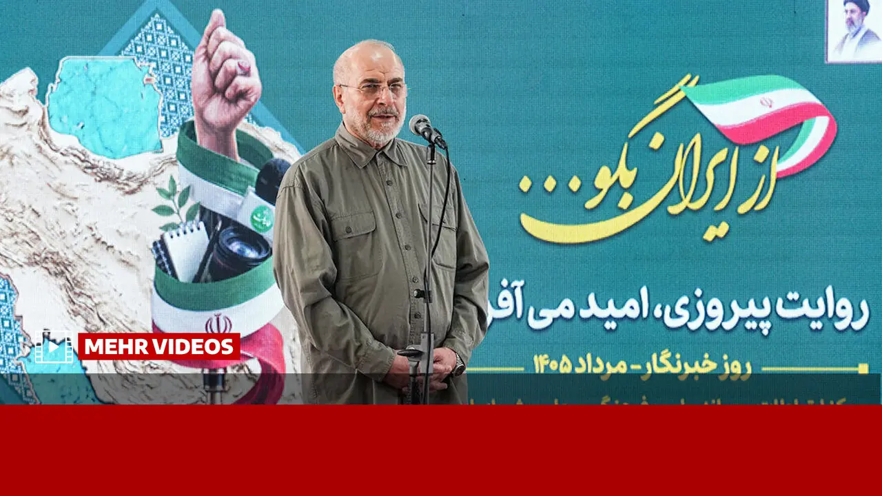 قالیباف: امروز جنگ ارادههاست