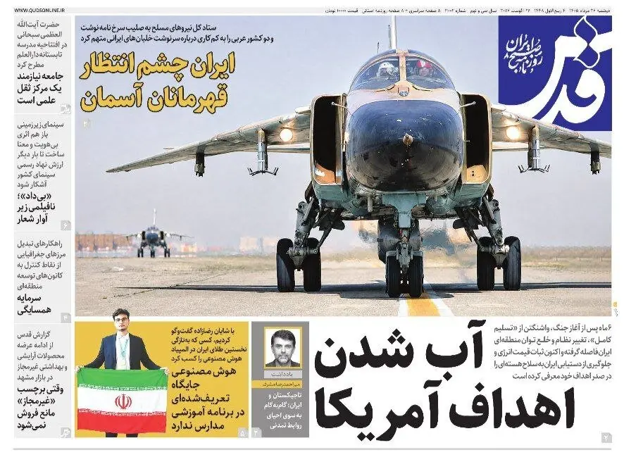  صفحه نخست روزنامه های خراسان رضوی دوشنبه ۲۶ مردادماه ۱۴۰۵