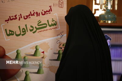 کتاب «شاگرد اولها» در جوار حرم مطهر امام رضا(ع) رونمایی شد