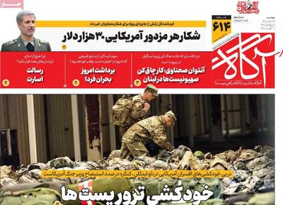 روزنامههای صبح دوشنبه ۲۶ مرداد ۱۴۰۵