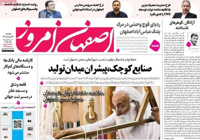  صفحه نخست روزنامه‌های اصفهان دوشنبه ۲۶ مرداد