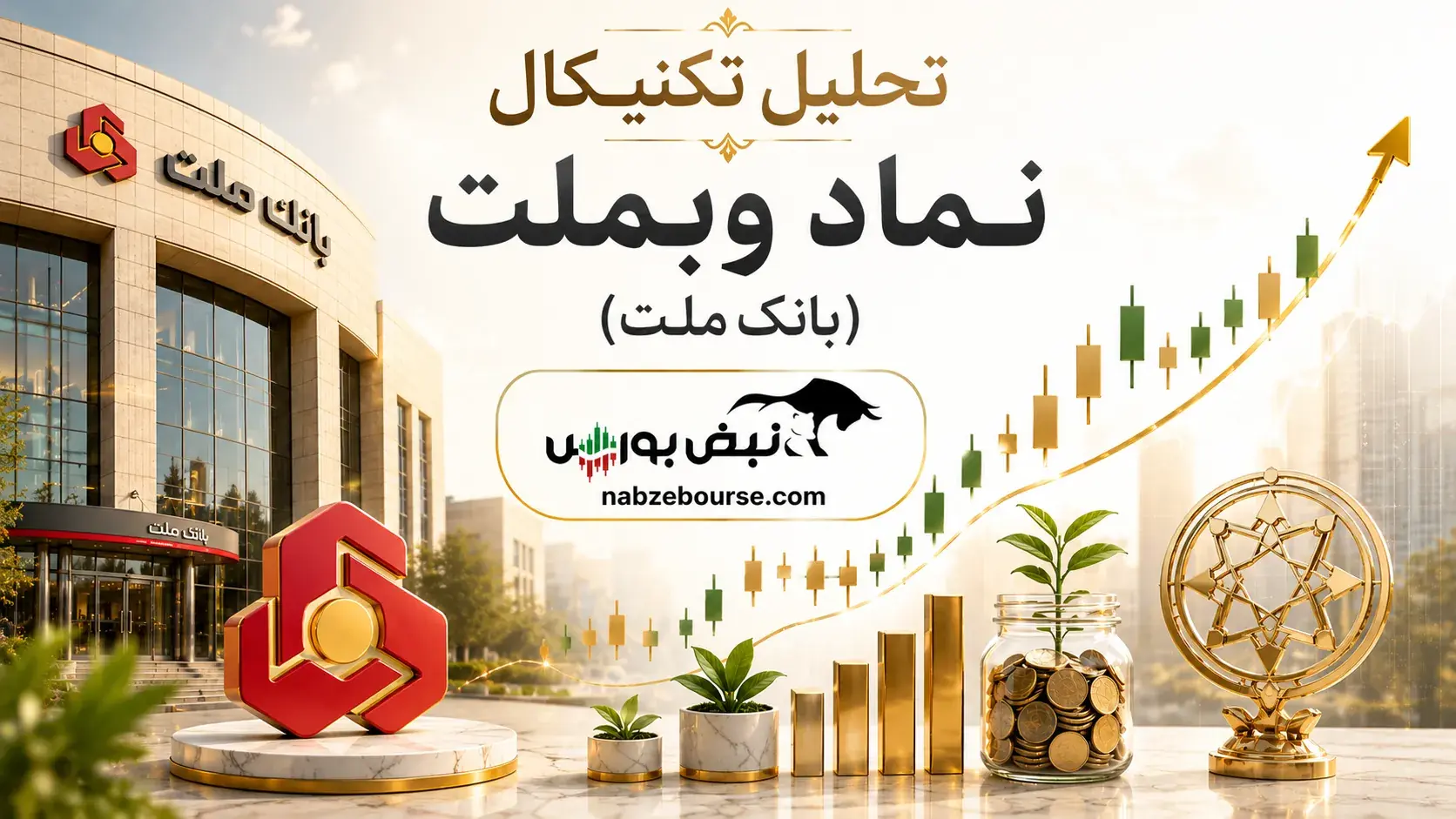 تحلیل تکنیکال وبملت ۲۶ مرداد