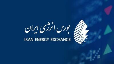 گزارش عرضههای روزانه بورس انرژی ایران | ۲۶ مردادماه ۱۴۰۵