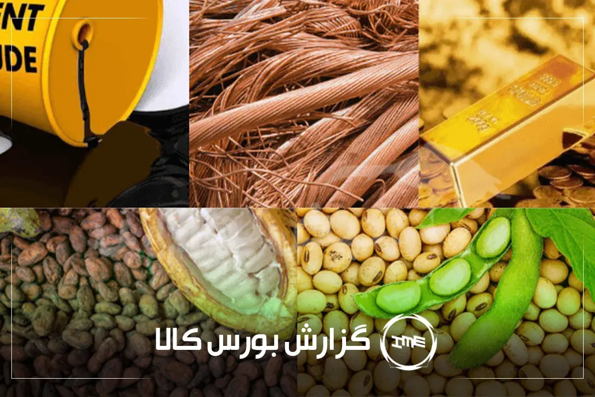 آمار معاملات فیزیکی بورس کالا امروز دوشنبه ۲۶ مرداد | نقش پررنگ کاوه، ساوه و مارون در بورس کالا
