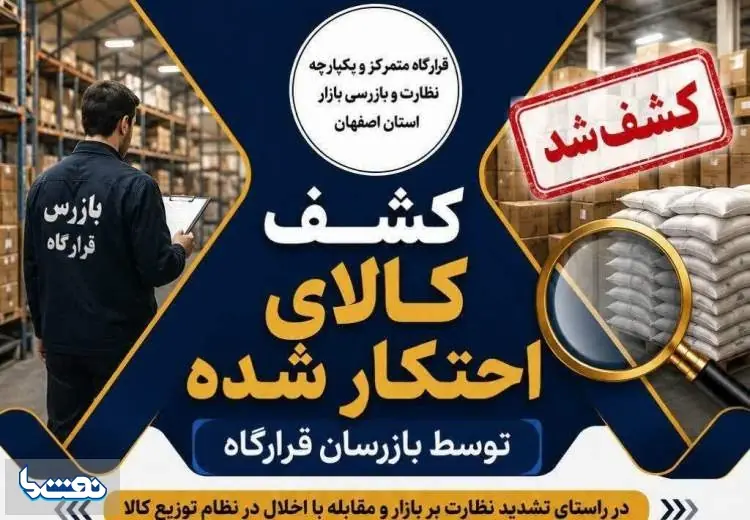 توقیف ۲۱۶ تن محصولات پتروشیمی احتکار شده در اصفهان | نفت ما
