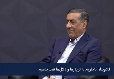  چرا دولت به دلال‌ها نفت می‌دهد؟ | نفت ما