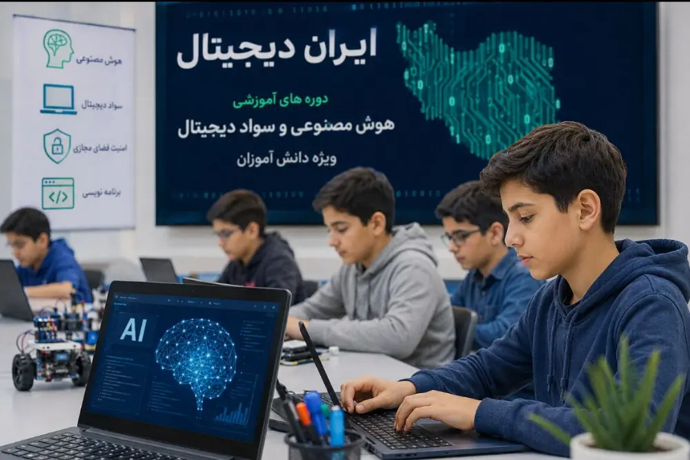 4 میلیون دانشآموز در مسیر یادگیری هوش مصنوعی و برنامهنویسی