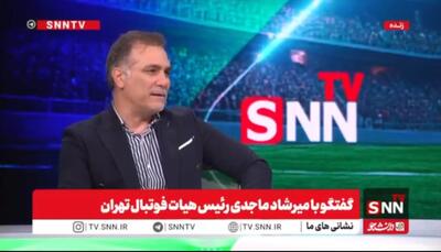  میرشاد ماجدی: ۱۴۰ میلیارد با دلار امروز پاداش زیادی برای قلعه‌نویی نبود! + فیلم - پارس فوتبال