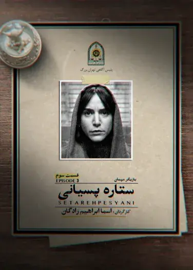  دانلود سریال اعتراف می کنم قسمت سوم (نسخه اصلی و کامل) با لینک مستقیم | کیفیت عالی 1080p + (فیلمنت)(نسخه دانلودی) - پارس فوتبال