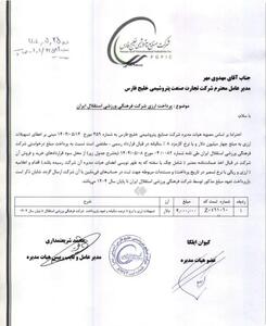  ۴ میلیون دلار گمشده استقلال/ پول هست، ردپایش نیست! - پارس فوتبال