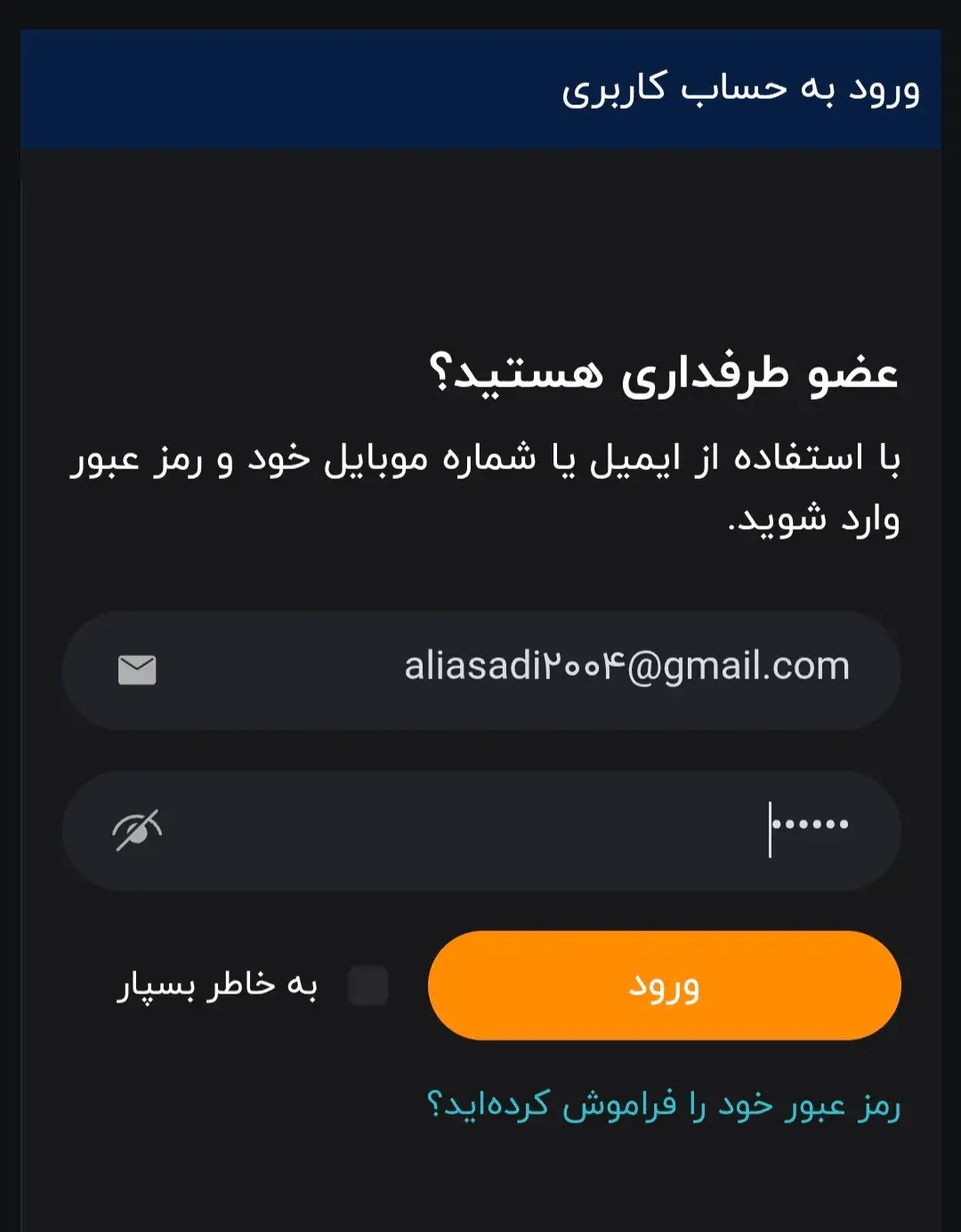  نکته مهم برای کاربرانی که مشکل لاگین با ایمیل دارند - پارس فوتبال
