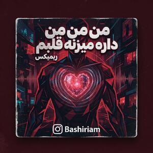 دانلود آهنگ من من من داره میزنه قلبم (ریمیکس کُردی) کامل - پارس فوتبال