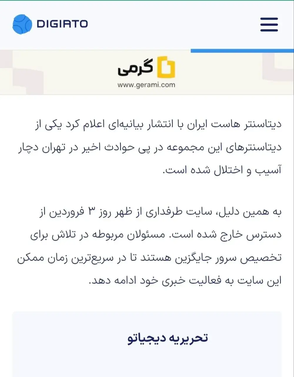 مروری بر آنچه در طرفداری اتفاق افتاد - پارس فوتبال