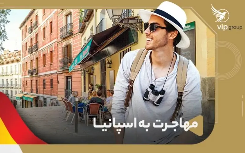  مهاجرت به اسپانیا ۲۰۲۶؛ راهنمای کامل روش ها، شرایط و هزینه ها - پارس فوتبال