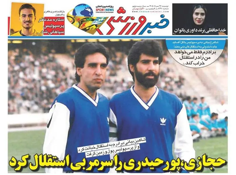 عکس/ روزنامههای ورزشی امروز دوشنبه ۲۶ مرداد ۱۴۰۵ - پارس فوتبال